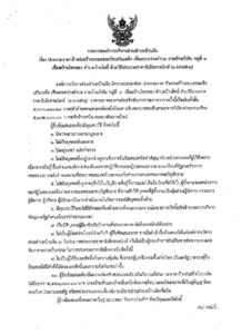 -คสล.เชื่อมระหว่างตำบล-pdf-218x300 ประกาศก่อสร้างถนน-คสล.เชื่อมระหว่างตำบล