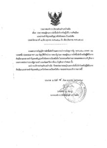 -ไตรมาสที่-1ปี-2564-pdf-218x300 ประกาศผู้ชนะการจัดซื้อจัดจ้าง ไตรมาสที่ 1(ปี 2564)