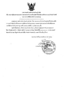 -pdf-218x300 ประกาศผู้ชนะการเสนอราคาก่อสร้างรั้วสำนักงาน