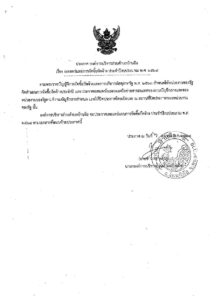 -ปี-2564-pdf-218x300 ประกาศเผยแพร่แผนการจัดซื้อจัดจ้าง ปี 2564