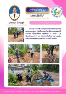105490-212x300 องค์การบริหารส่วนตำบลบ้านผือ 2024