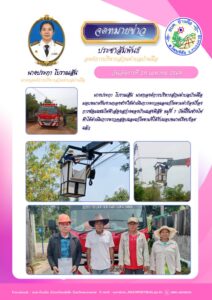 105491-212x300 องค์การบริหารส่วนตำบลบ้านผือ 2024