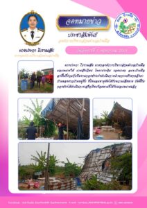 108642-212x300 องค์การบริหารส่วนตำบลบ้านผือ 2024