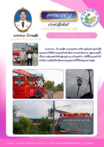 108643-212x300 องค์การบริหารส่วนตำบลบ้านผือ 2024