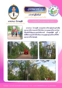109030-212x300 องค์การบริหารส่วนตำบลบ้านผือ 2024