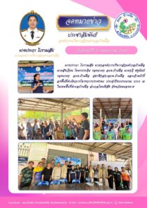 11-พ.ค.69-212x300 องค์การบริหารส่วนตำบลบ้านผือ 2024