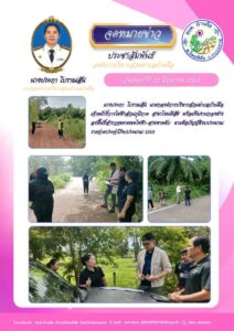 116004-212x300 องค์การบริหารส่วนตำบลบ้านผือ 2024