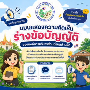 Untitled-design-19-300x300 องค์การบริหารส่วนตำบลบ้านผือ 2024