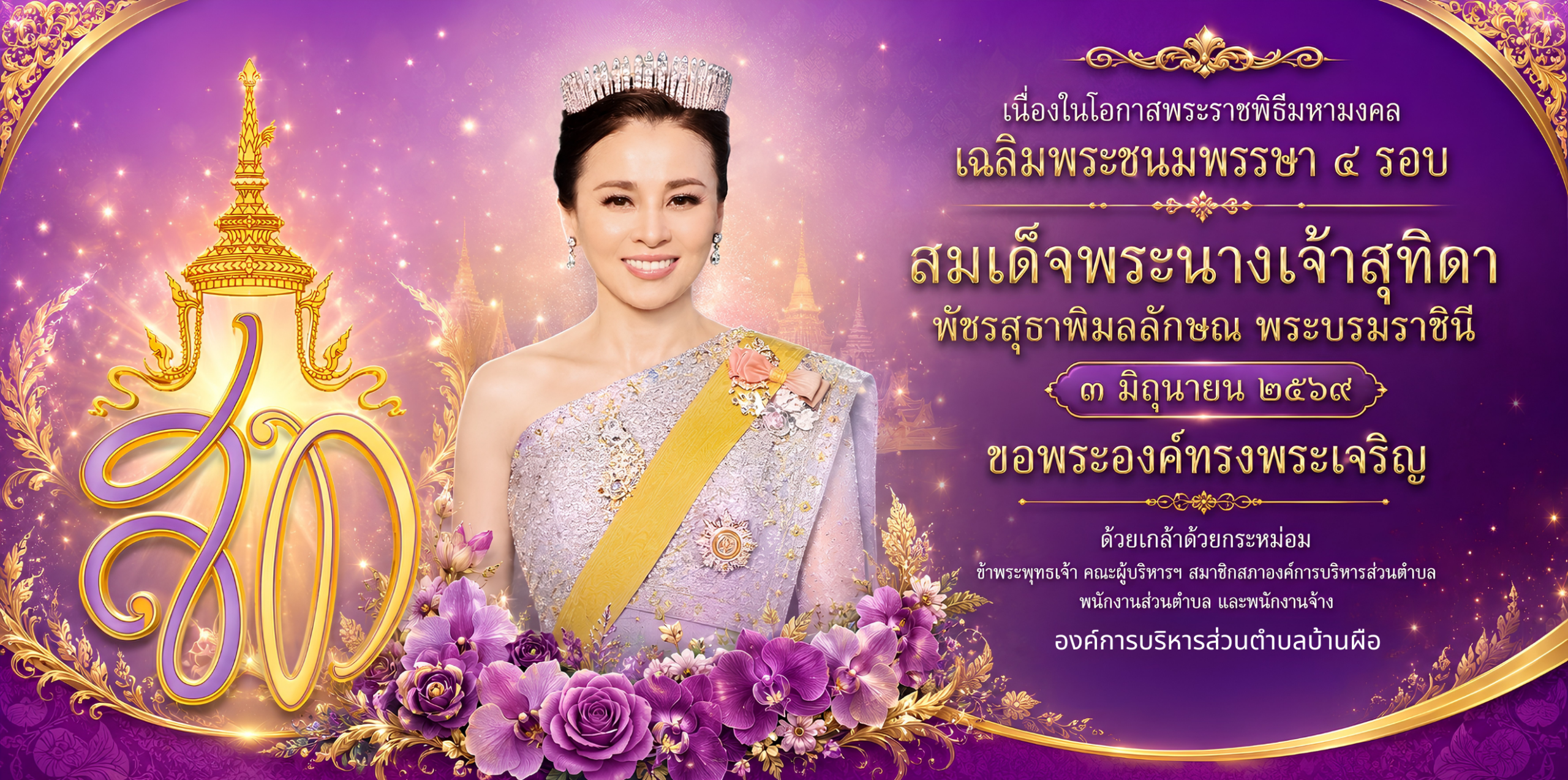 -scaled องค์การบริหารส่วนตำบลบ้านผือ