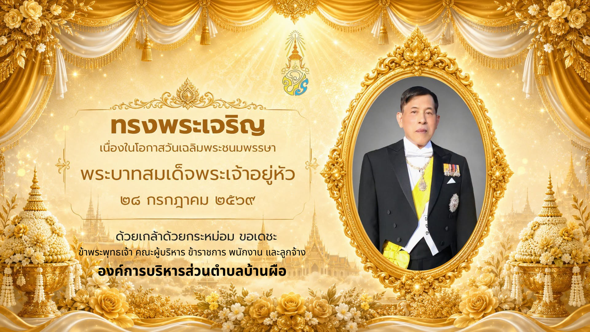 -Smart-Poultry-House-ที่ออกแบบด้วยเทคโนโลยีการเลี้ยงสัตว์ปี-8 องค์การบริหารส่วนตำบลบ้านผือ