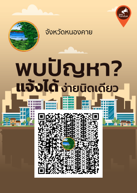 QR-สำหรับรับแจ้งเรื่อง องค์การบริหารส่วนตำบลบ้านผือ 2024