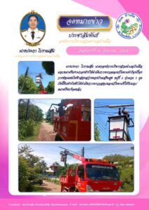 138887-212x300 องค์การบริหารส่วนตำบลบ้านผือ 2024