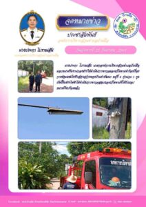 138890-212x300 องค์การบริหารส่วนตำบลบ้านผือ 2024
