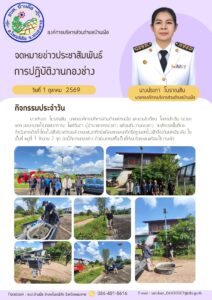 2-212x300 องค์การบริหารส่วนตำบลบ้านผือ 2024